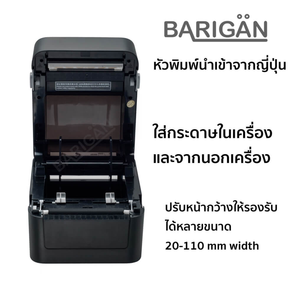 เครื่องพิมพ์ฉลากบาร์โค้ด BARIGAN รุ่น BG-IN20 THERMAL PRINTER ไม่ใช้หมึก USB+WIFI_4